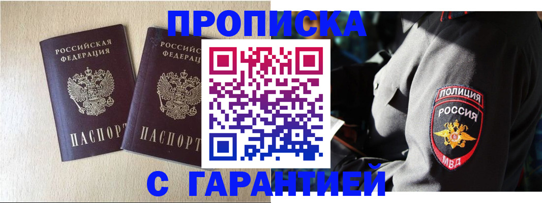 временная регистрация в Россоши