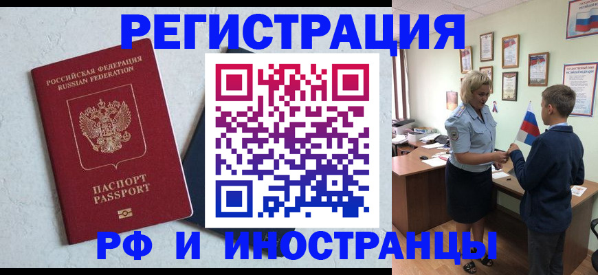 купить прописку в Россоши